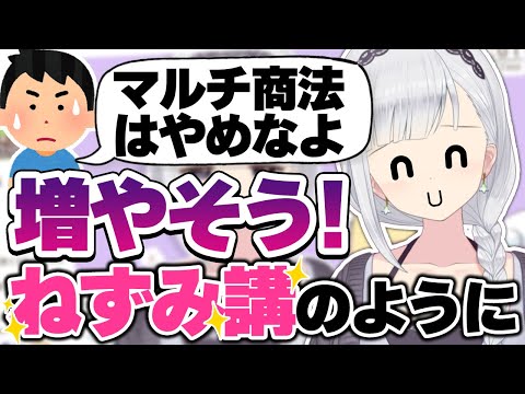 【切り抜き】ぽまえらにマル〇商法をさせようとする白百合リリィ