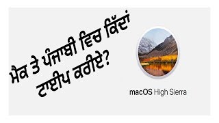 How to type in Punjabi on MAC OS? (ਪੰਜਾਬੀ) screenshot 5