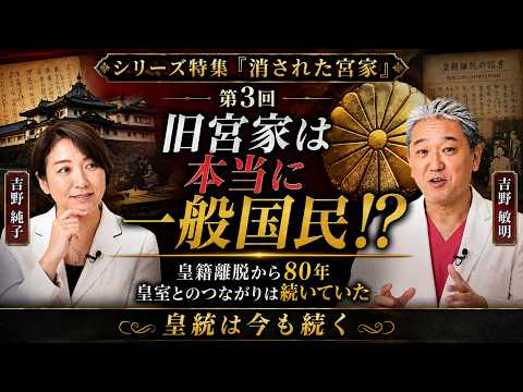 Are the Former Miyake Truly Commoners? 80 Years Since Their Removal from the Imperial Register......