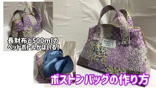 型紙不要】ボストンバッグ作ってみました！ - YouTube