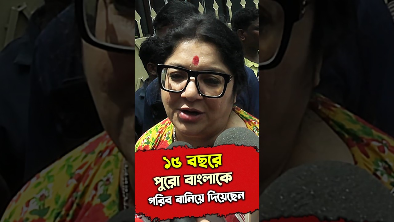 '১৫ বছরে পুরো বাংলাকে গরিব বানিয়ে দিয়েছেন' মমতাকে বন্দ্যোপাধ্যায়কে কটাক্ষ লকেট চট্টোপাধ্যায়ের