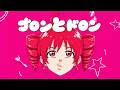 こっちのけんと - ゴロンとドロン【cover】重音テトSV Byタドスタジオ