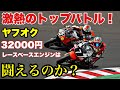 えっ！【ヤフオクで落札したエンジンでレース？】筑波ロードレース選手権TC400 TC250レース動画！激熱のトップ争い！【32000円落札エンジン】は闘えるのか？CBR400RR