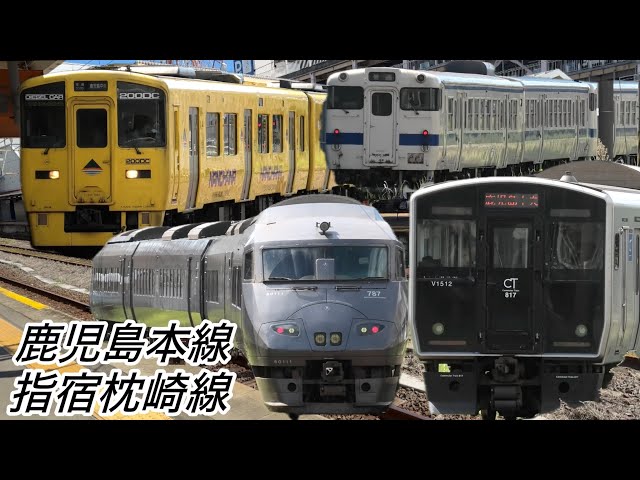 鹿児島中央駅で見れる色々な列車 817系、787系、キハ200形、キハ47形