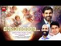 Malagamare | New Christian Video Song | Kester | Babu Malayil | Christian Melody Song Malayalam