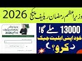 Prime Minister Ramadan Relief Package 2026 Full Guidelines