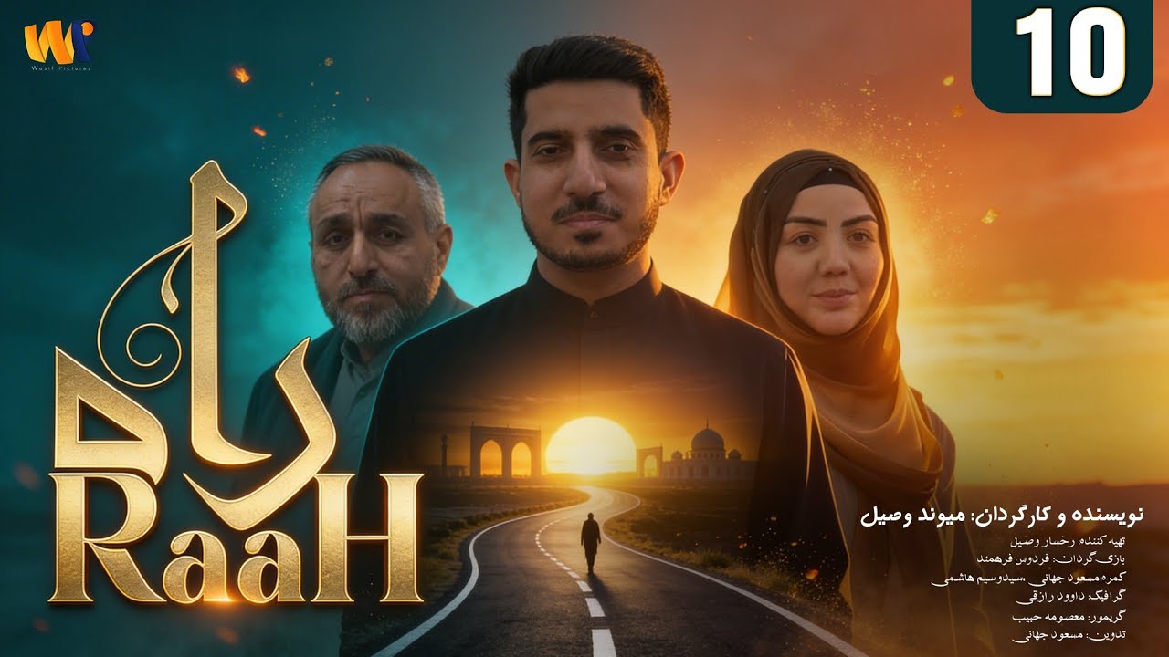 Raah Drama Episode 10 | سریال راه قسمت دهم | ظلم صاحب خانه