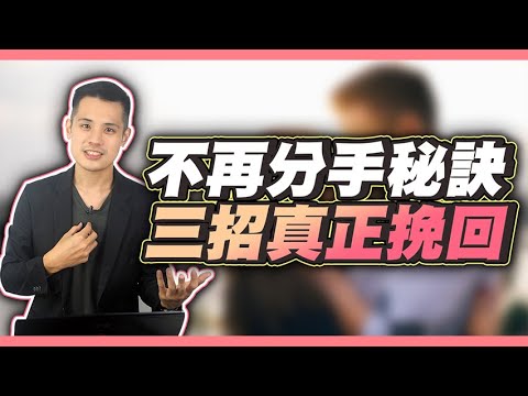 反覆挽回成功卻又分手，該如何真正長久挽回感情？ – 失戀診療室LoveDoc