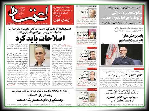 پیشخوان روزنامه روزنامه اعتماد
