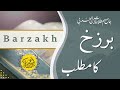 Barzakh kia ha  ibn alarabi terminology        