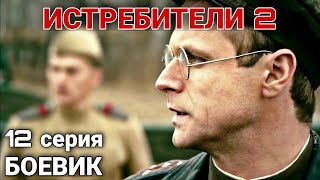 КЛАССНЫЙ БОЕВИК ВОЕННЫЙ ФИЛЬМ! \