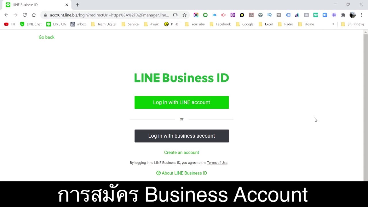 การสมัคร Business Account บัญชี LINE ของบริษัท แยกกับ LINE ส่วนตัว