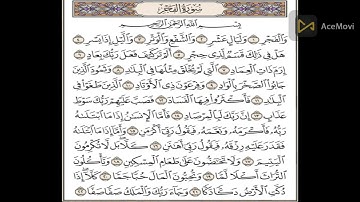 سورة الفجر مكررة عشر مرات للشيخ الحصرى