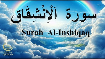Surah Al-Inshiqaq | Surah Inshiqaq | سوره انشقاق | سورۃ الانشقاق | सूरह अल-इंशिक़ाक़.