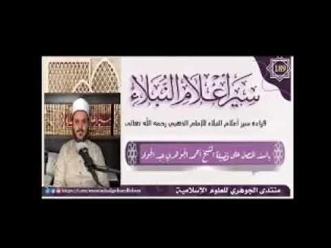 قراءة سير أعلام النبلاء (233)