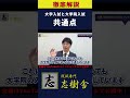 【共通点】大学入試と大学院入試の面接は似てる？！#shorts
