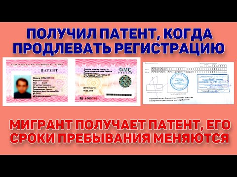 Мигрант получил патент, когда продлевать регистрацию? Мигрант получает патент и сроки пребывания ...