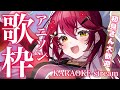 【#歌枠 /karaoke】#初見さん大歓迎  好きなアニソンいっぱい歌いたい💕anime song8/19【早乙女あずき #vtuber 】