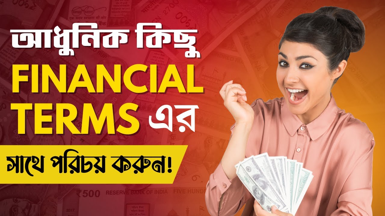 Financial Terms Explained In Bengali Family Office Wealth Management financial-terms-explained-in-bengali-family-office-wealth-management