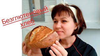 Безглютеновый хлеб от Галины Бобровской / состав / чем полезен?