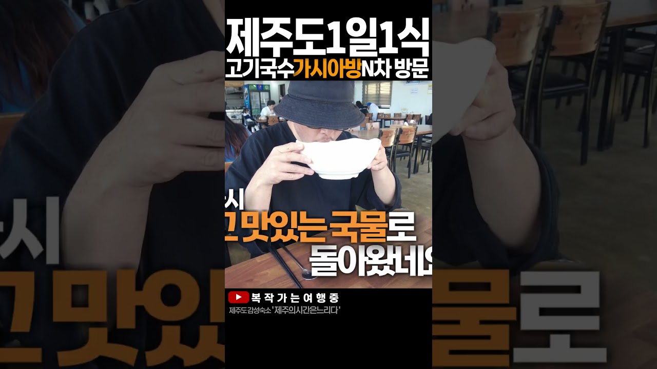 고기국수 중에서 고기가 제일 맛있는 가시아방국수