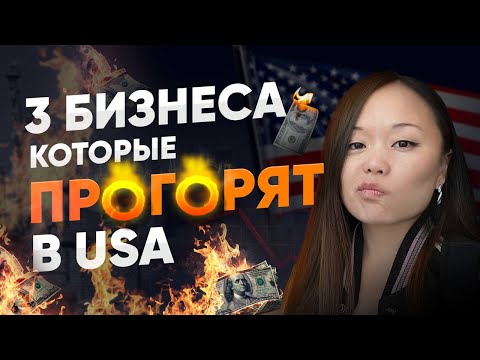 ПОСМОТРИ ЭТО ПРЕЖДЕ ЧЕМ ОТКРЫТЬ БИЗНЕС В США. СОВЕТЫ СЕРИЙНОГО ПРЕДПРИНИМАТЕЛЯ ЕЛЕНЫ ЛЕДУ