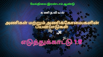 12th Maths Example 1.8 | 12th Maths | Matrices and Determinants