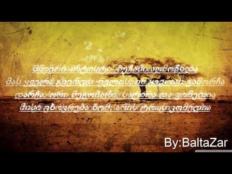 თბილი-სი - ღარიბი არტისტი ტექსტი /?/ Tbili-si - garibi artisti lyrics