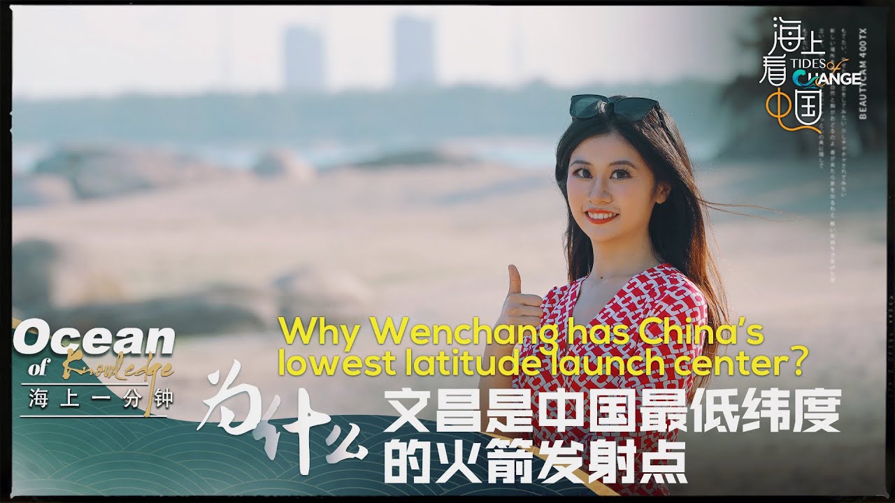 Why Wenchang has China's lowest latitude launch center？