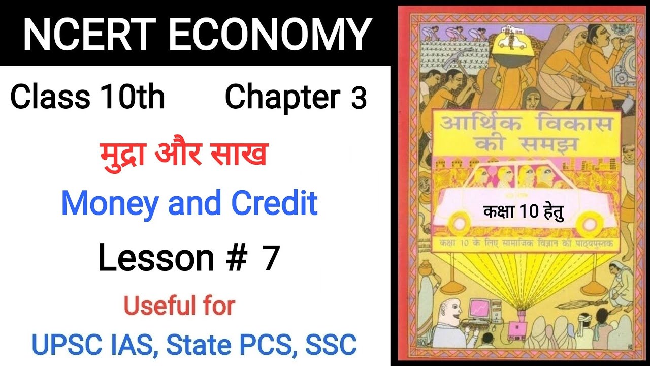 NCERT Economy Lesson 7 Class 10th Chapter 3 YouTube