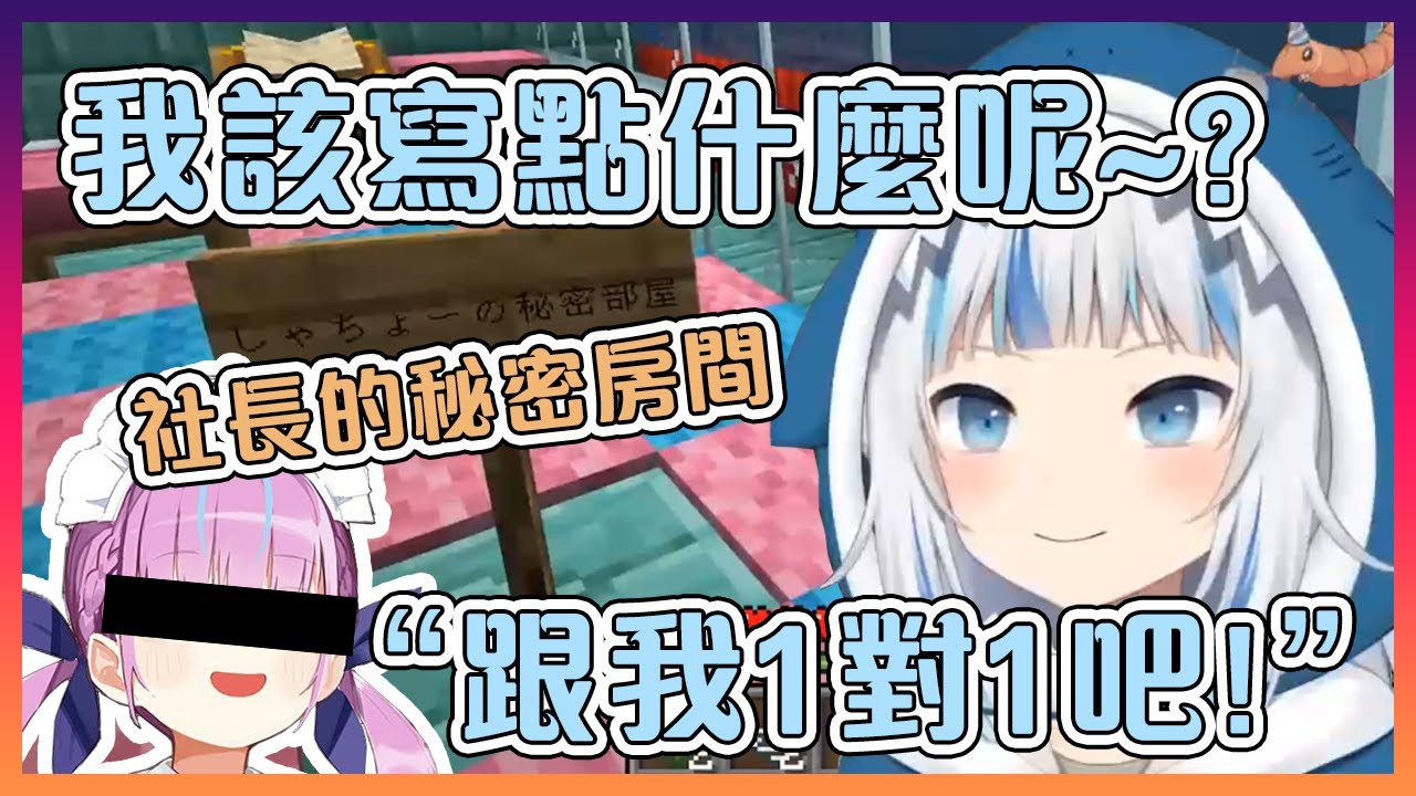 古拉發現了某家建築公司社長的地下秘密房間後留下了挑戰信!【Hololive中文】