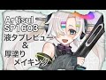 【Artisul SP1603】液タブレビュー&厚塗りメイキング