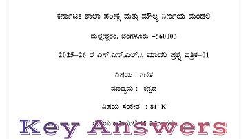 SSLC MATHS:Model Question Paper-1Key Answers:2025-26:10ನೇ ಗಣಿತ ಮಾದರಿ ಪ್ರಶ್ನೆ ಪತ್ರಿಕೆ-1ರ ಕೀ ಉತ್ತರಗಳು