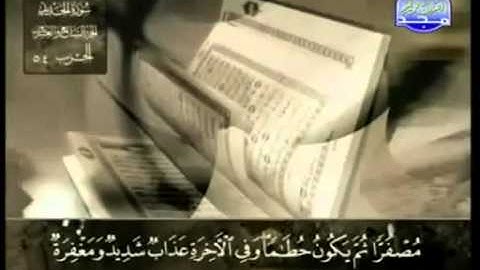 57. سورة الحديد - عبد الباسط عبد الصمد - تجويد