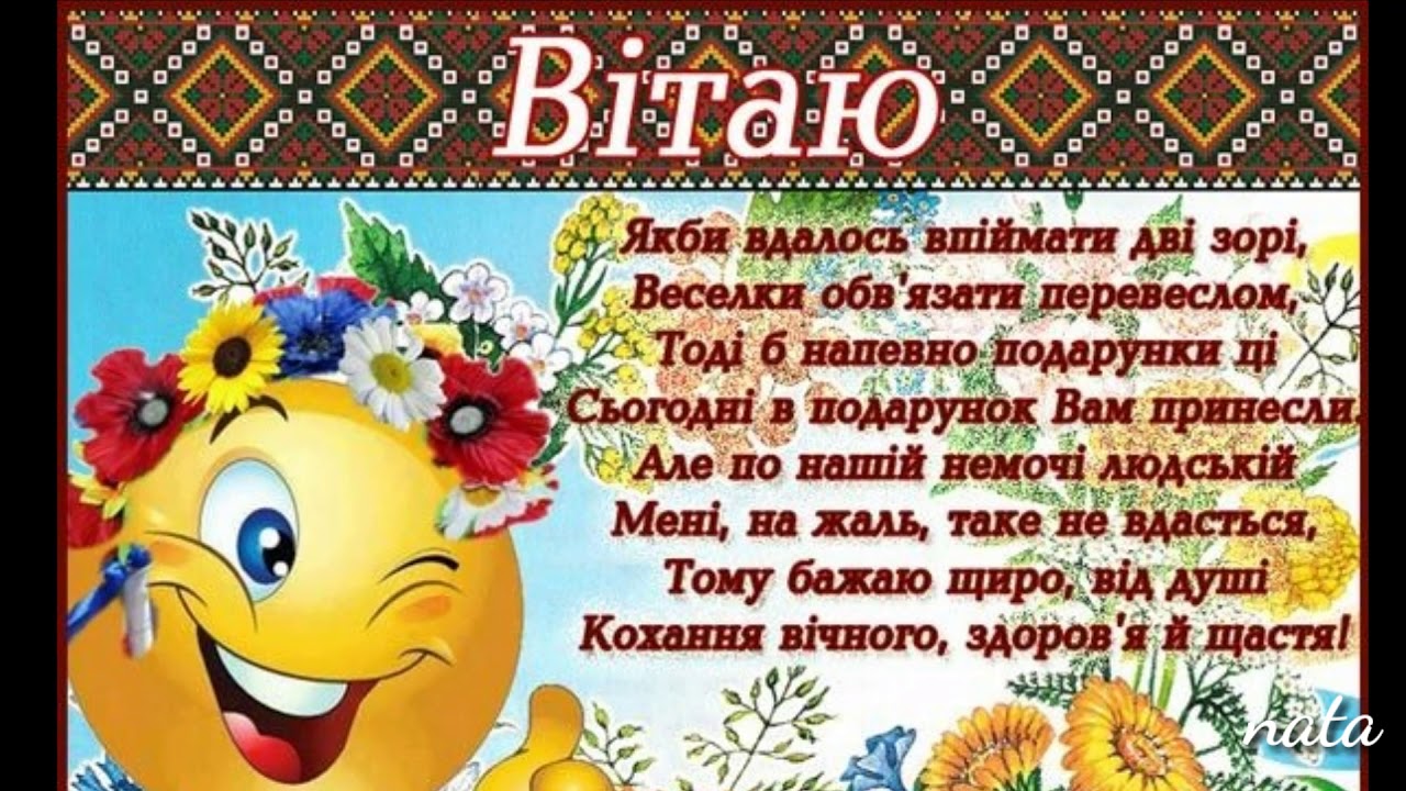 Поздравление с днем рождения мужчине на украинском языке в картинках