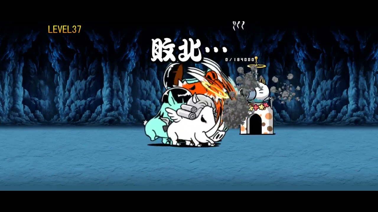 レジェンドクエスト LEVEL 37 【にゃんこ大戦争】 - YouTube