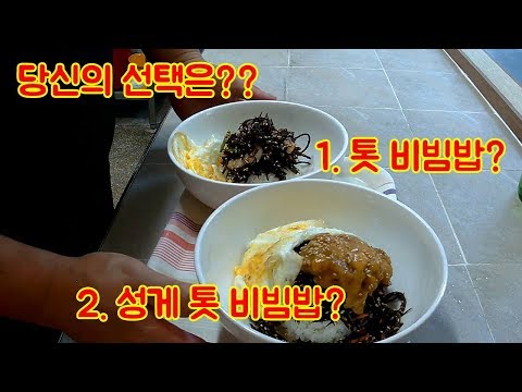 <strong>톳</strong> 비빔밥? 드셔보셧나요? 난 <strong>톳</strong>-성게 비빔밥!!
