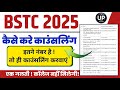 Bstc 2025 Councling kaise kare /Bstc Councling Process 2025 /Bstc cut off 2025 /bstc 2025 cut off