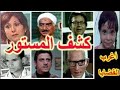 أغرب القضايا كشف المستور الحلقة مدعمة بكتابة الحوار للصم والبكم أغرب القضايا كشف المستور الحلقة مدعمة بكتابة الحوار للصم والبكم