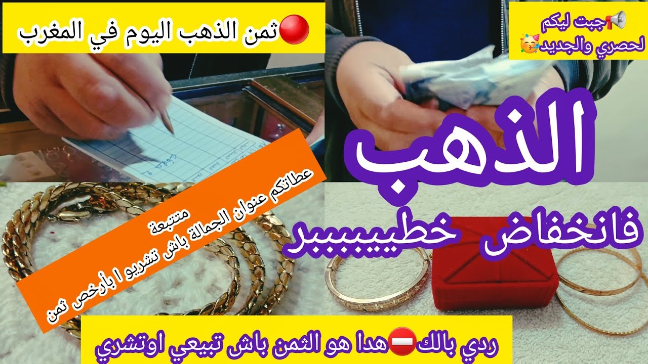 🔴15/2/2026 الاحد💰#ثمن #الذهب #اليوم في المغرب 18k⬇️انخفاض خطييير⛔️ ...