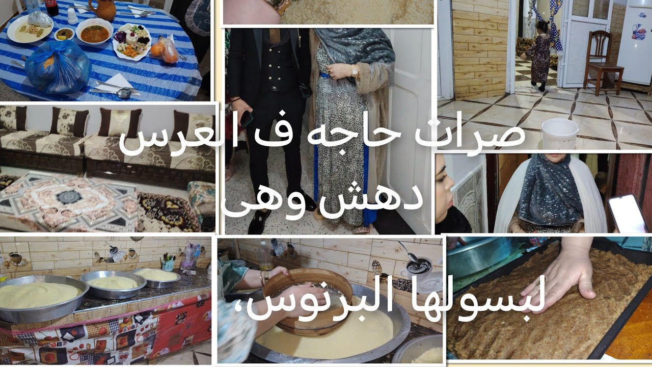 نهار العرس 😌شمرت ودرت البربوشه رغم مرضها ناضت و😔. قاتلى 😔، اجواء العرس فالدار