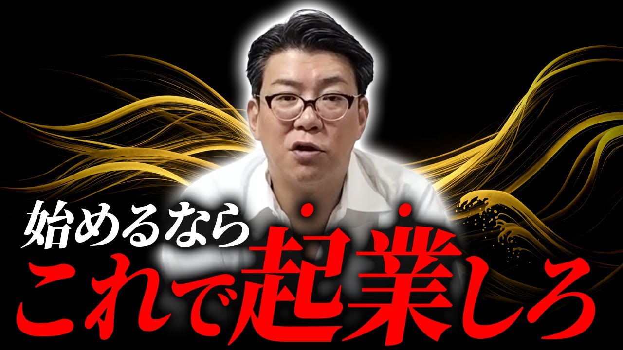 【2025年版】今起業するならこれ一択！経営コンサルタントがすすめる最強ビジネスとは？