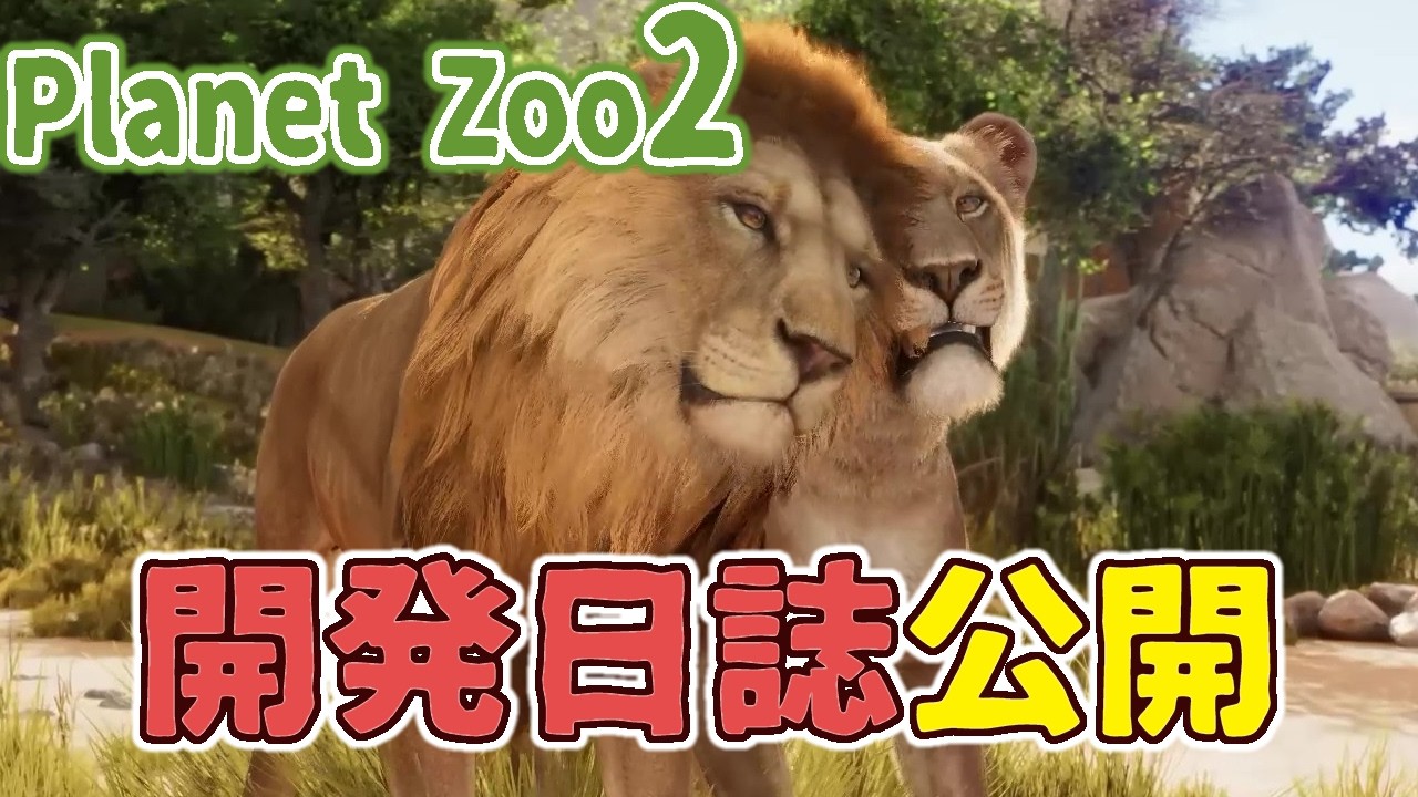 Planet Zoo 2] The Lion's movements are incredible!! Plus details