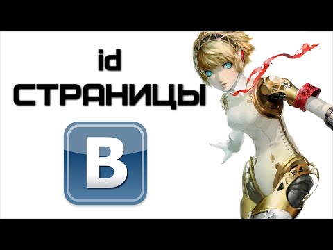 Как узнать ID страницы Вконтакте? | Complandia