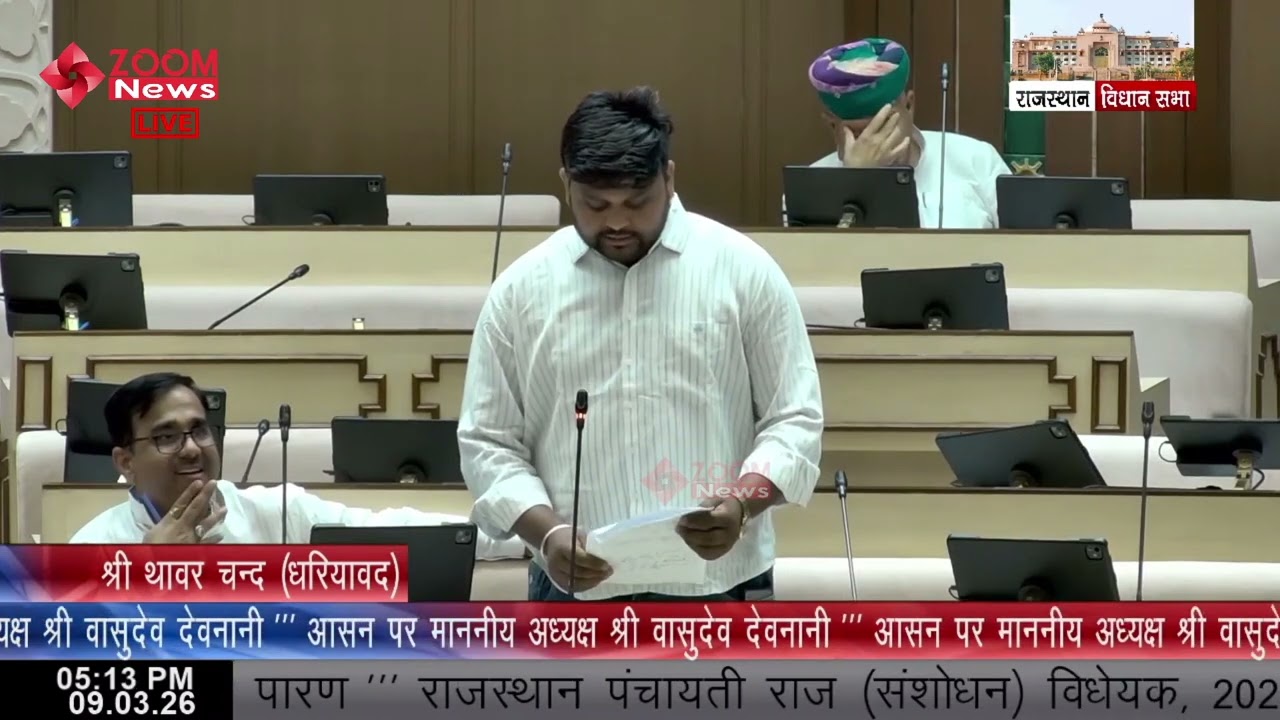 Dhariawad MLA Thavar Chand speaks on Rajasthan Panchayati Raj (Amendment) Bill 2026