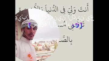 { ۞ رَبِّ قَدْ آتَيْتَنِي مِنَ الْمُلْكِ وَعَلَّمْتَنِي مِن تَأْوِيلِ الْأَحَادِيثِ     (سورة يوسف)