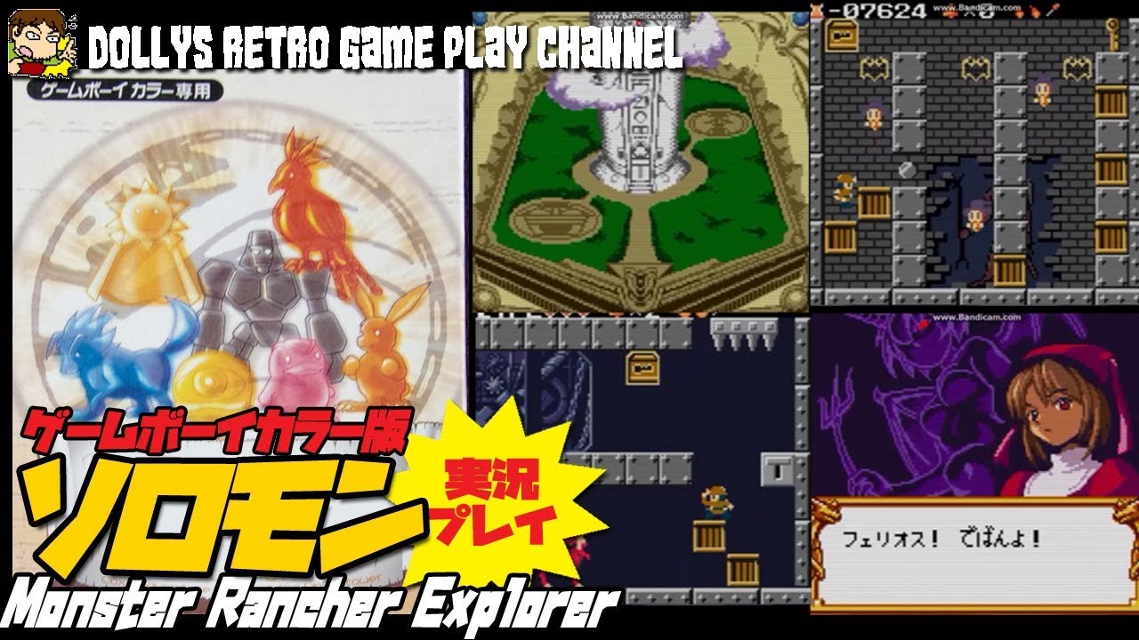 ゲームボーイカラー【ソロモン】実況プレイ - YouTube