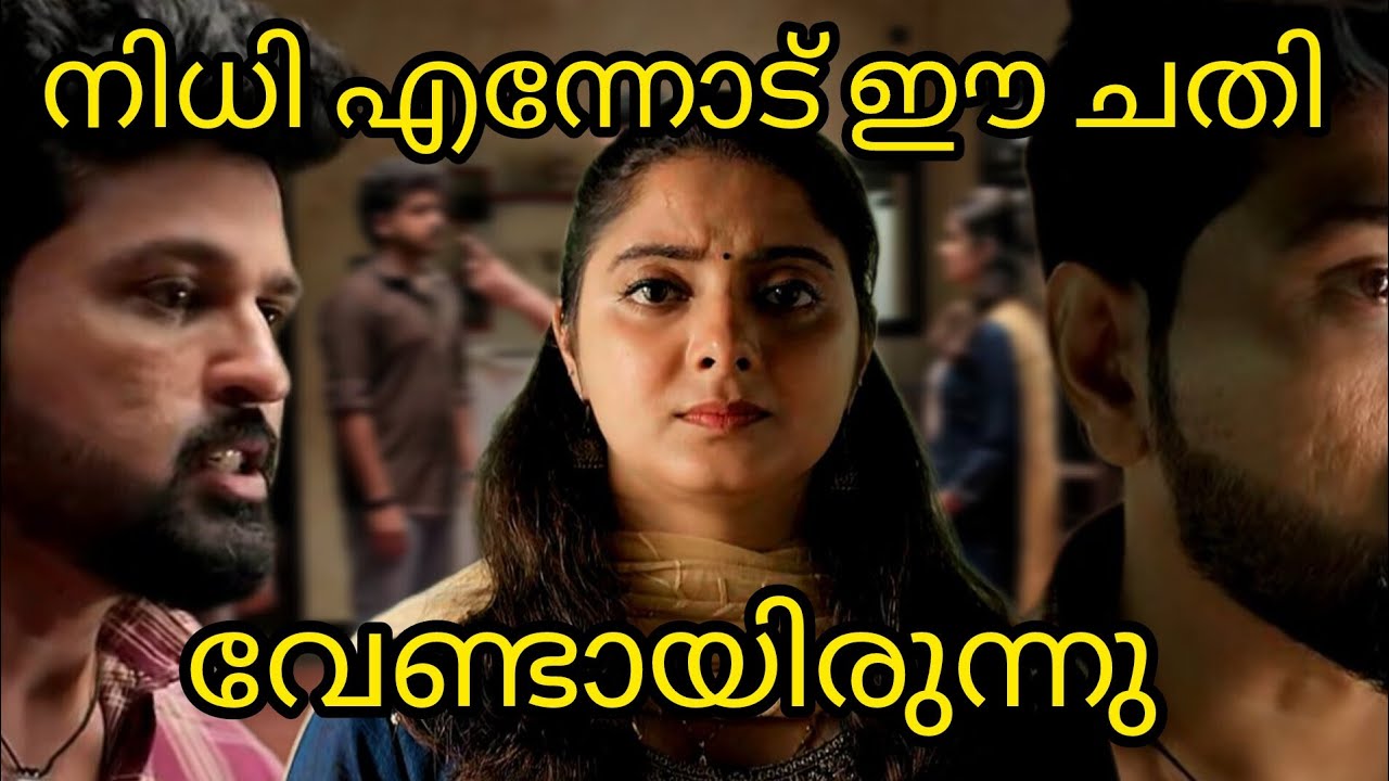 നിധിയുടെ തീരുമാനത്തിൽ പൊട്ടിത്തെറിച്ച് സുഭാഷേട്ടൻ😡🥺|kaattathekilikoodu|