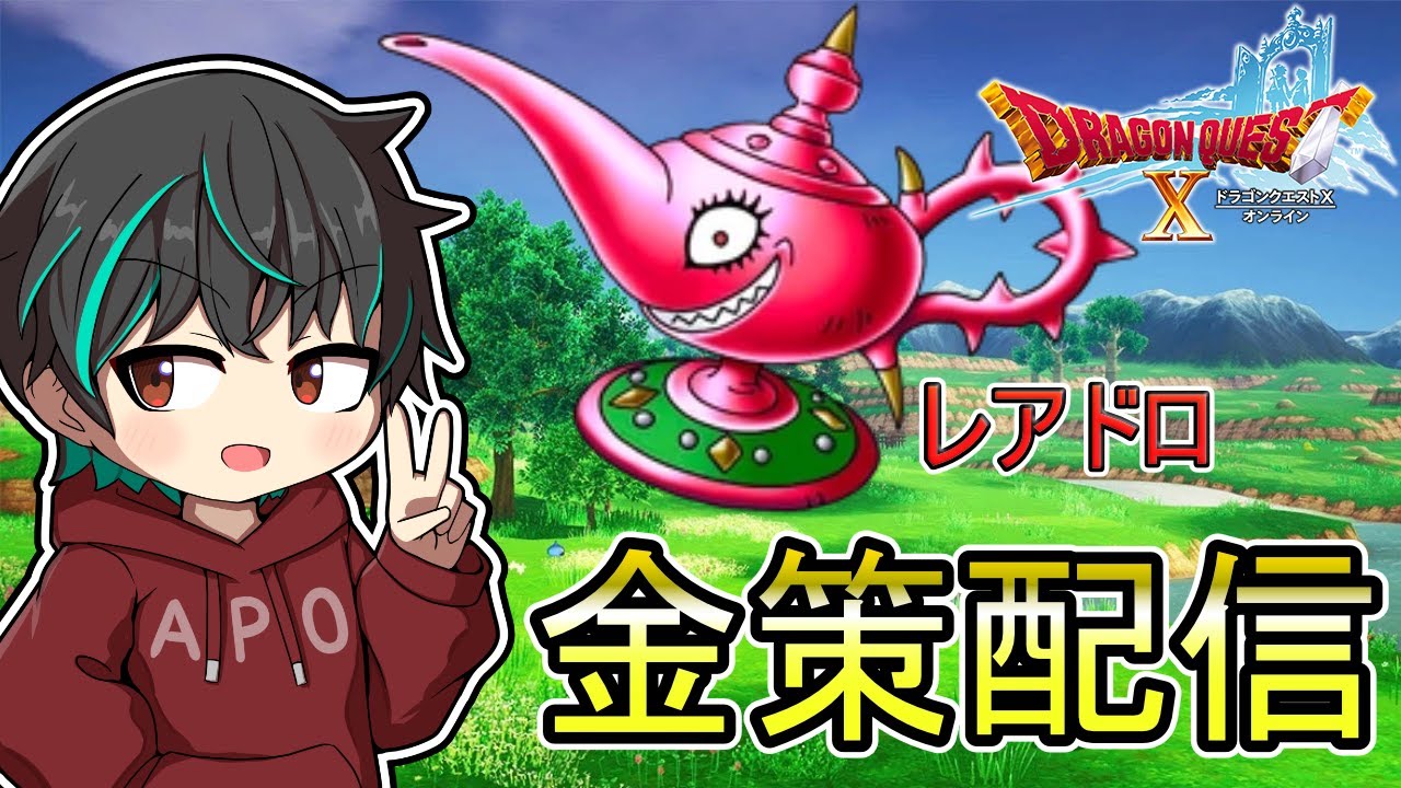 【ドラクエ10】超貧乏から成り上がり！13日目　週制限解禁だー！