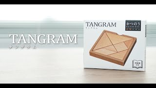 かつのう タングラム Youtube